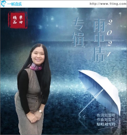 雨中情（单曲）