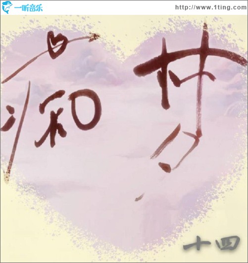 痴梦（单曲）