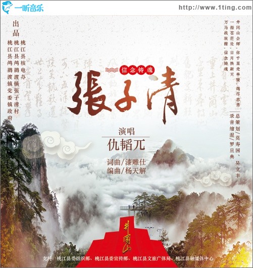张子清（仇韬兀演唱）（单曲）