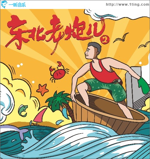 你我是过客 （电影《东北老炮儿2》主题曲）（单曲）