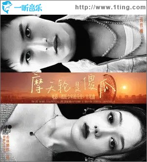 摩天轮是傻瓜（单曲）