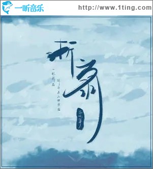 折扇（单曲）