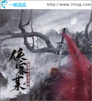 侠客某（单曲）