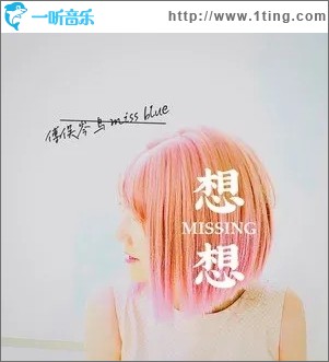 想想（单曲）