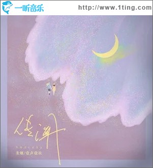 传闻（单曲）