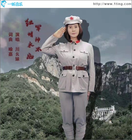 红军精神永不忘（单曲）