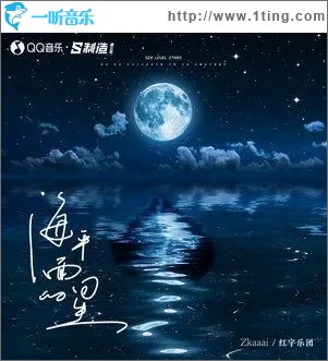 海平面的星（单曲）