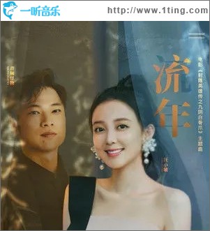 流年（单曲）