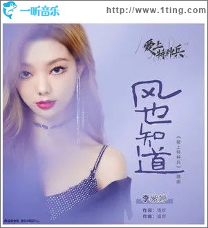 风也知道（单曲）