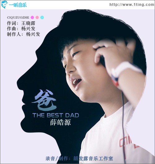爸（单曲）