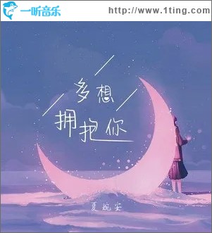 多想拥抱你（单曲）