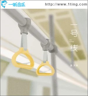 一号线（单曲）