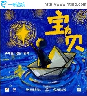 宝贝（单曲）