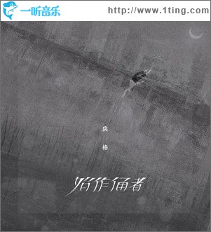始作俑者（单曲）