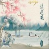 隐蓬莱（单曲）