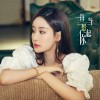 每当想起你（单曲）