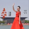 嘉兴颂歌（单曲）