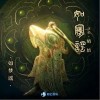 如梦谣（单曲）