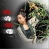 花僮 哼哼哈嘿 试听