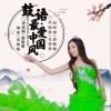 鼓语.最爱中国风（单曲）