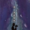 嘿，亲爱的她（单曲）