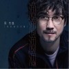 滴滴滴滴（单曲）
