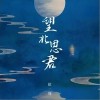望北思君（单曲）