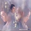 年岁（单曲）