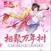 相聚万年树（单曲）