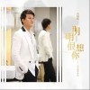 明明很想你（单曲）