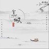 郑鱼 怎叹 试听