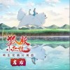 郑鱼 左右 试听