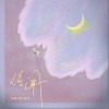 传闻（单曲）