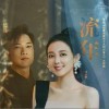流年（单曲）