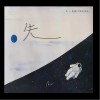 失（单曲）