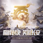 英雄谁属 （大话西游2天梯巅峰战主题曲）（单曲）详情