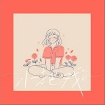 小把戏（单曲）详情