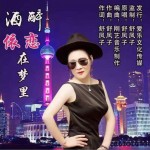 酒醉依恋在梦里（单曲）详情