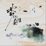 梦回秦淮（单曲）详情
