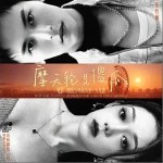 摩天轮是傻瓜（单曲）详情