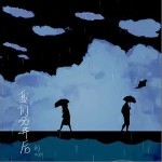 我们分开后（单曲）详情