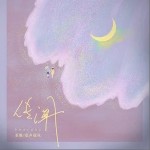 传闻（单曲）详情