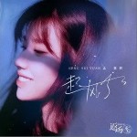 起风了（单曲）详情