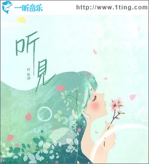 听见（单曲）