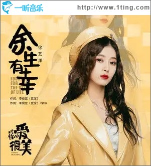 余生有幸（单曲）