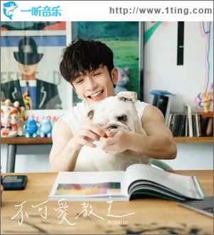 不可爱教主（单曲）