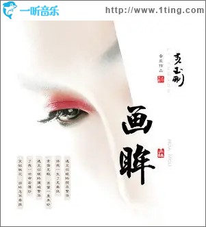 画眸（单曲）