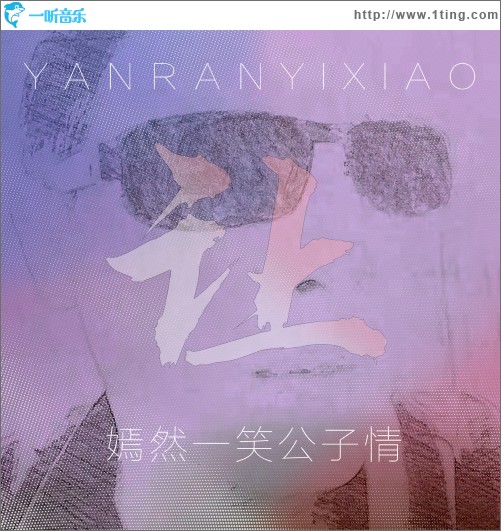 让（单曲）