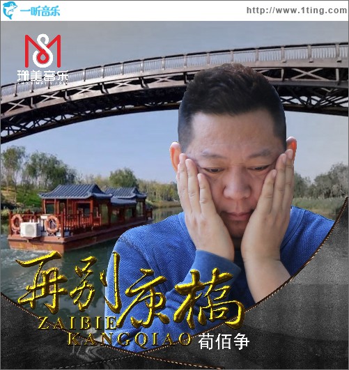 再别康桥（单曲）