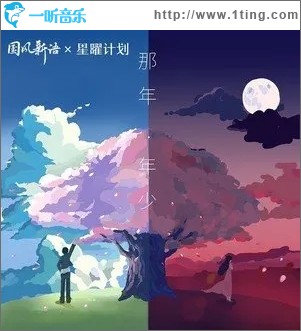 那年·年少（单曲）